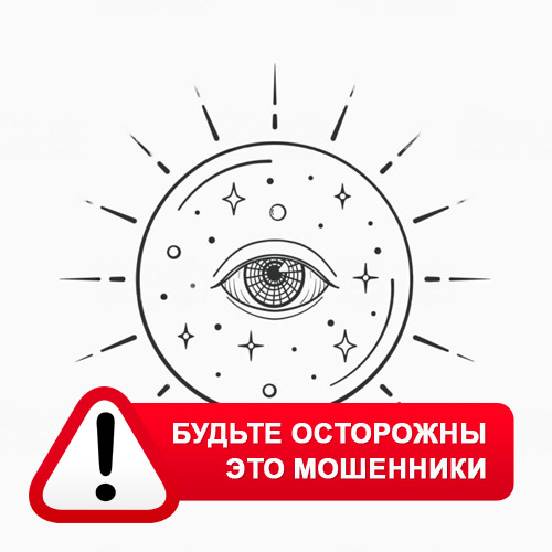 Союз Магов России в Тикси – это мошенники